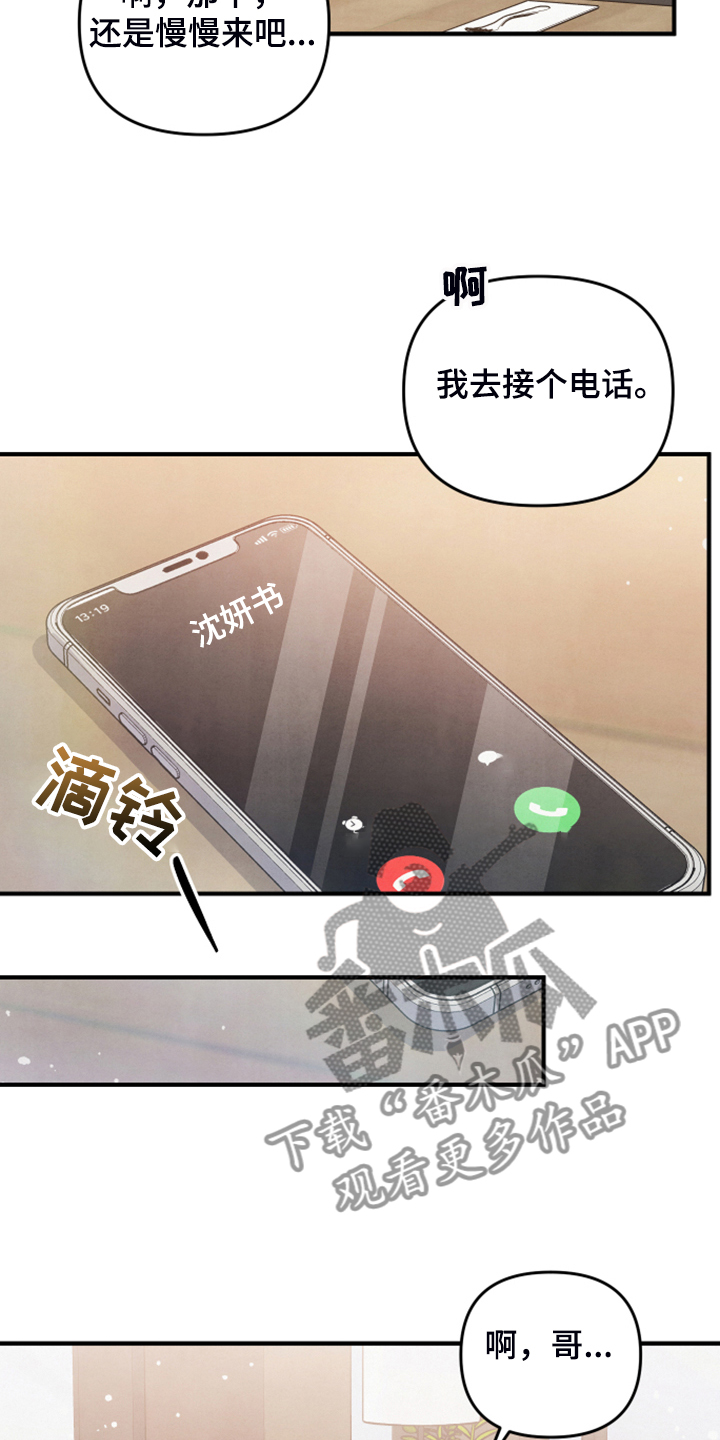 《危险接近》漫画最新章节第18章紧急顶替免费下拉式在线观看章节第【14】张图片