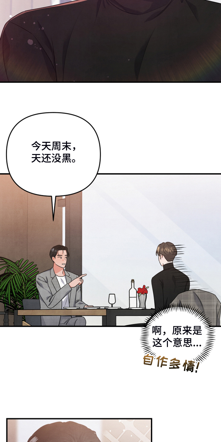 《危险接近》漫画最新章节第18章紧急顶替免费下拉式在线观看章节第【6】张图片