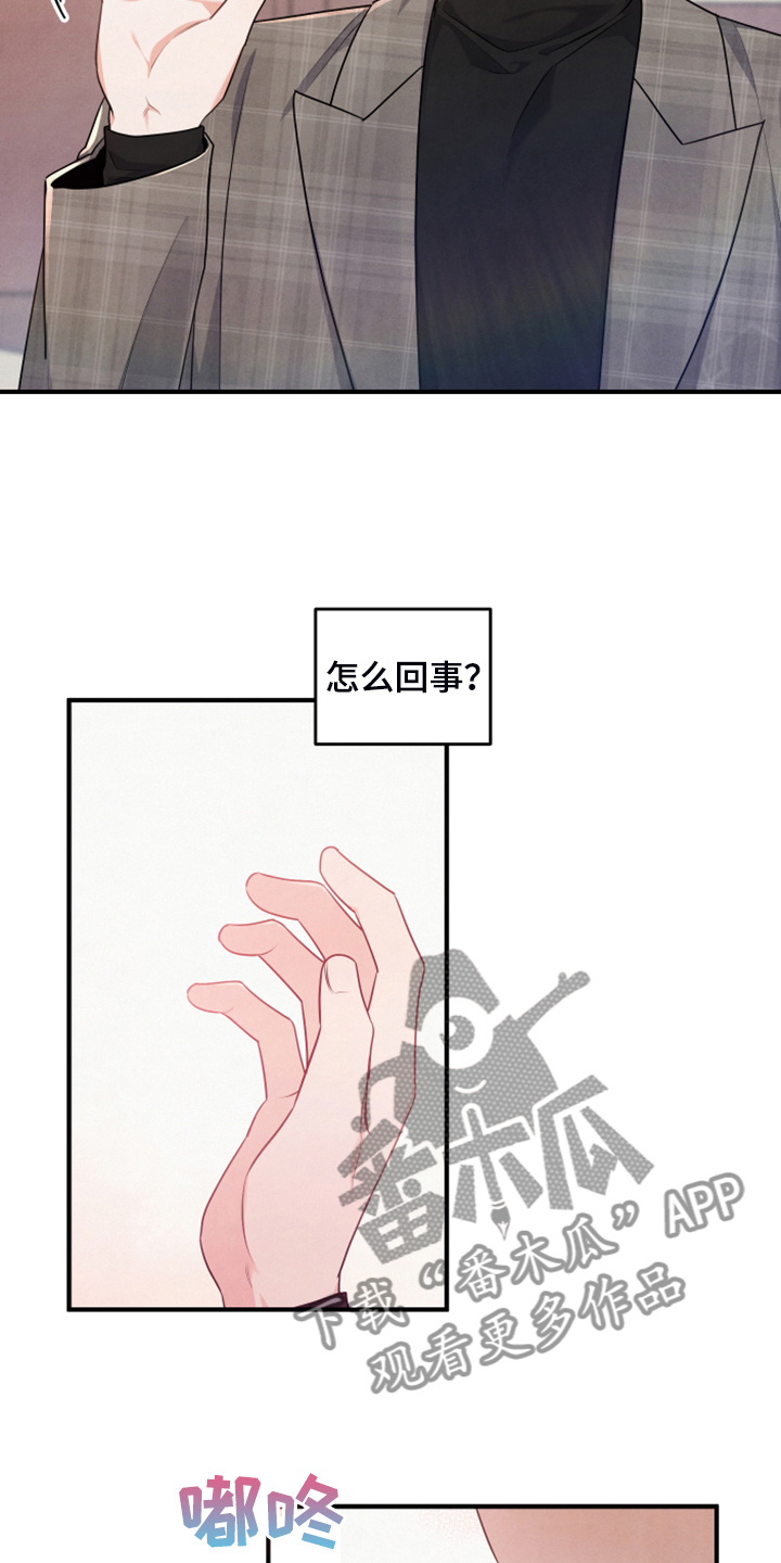 《危险接近》漫画最新章节第19章并不熟免费下拉式在线观看章节第【9】张图片