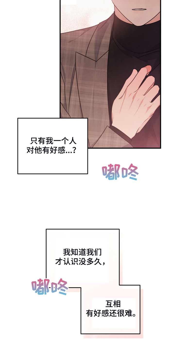 《危险接近》漫画最新章节第19章并不熟免费下拉式在线观看章节第【8】张图片