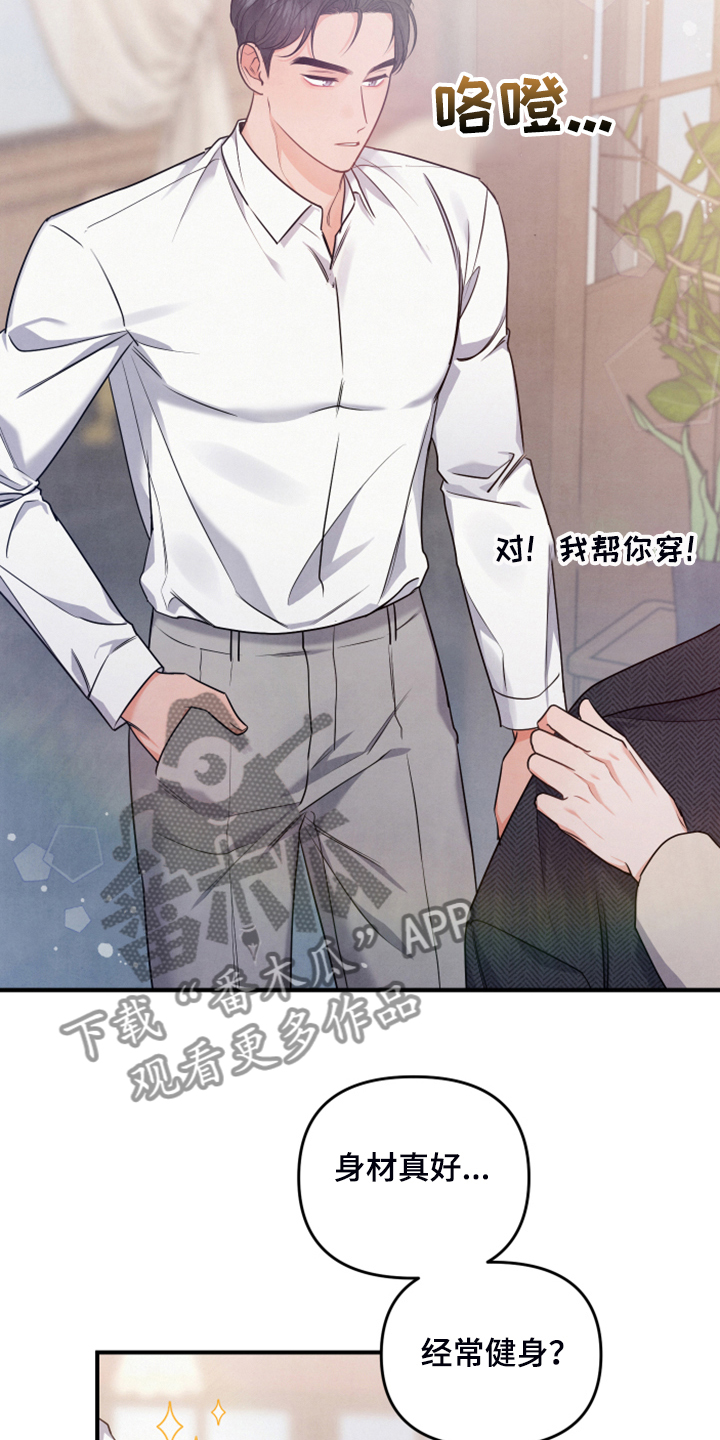 《危险接近》漫画最新章节第19章并不熟免费下拉式在线观看章节第【3】张图片