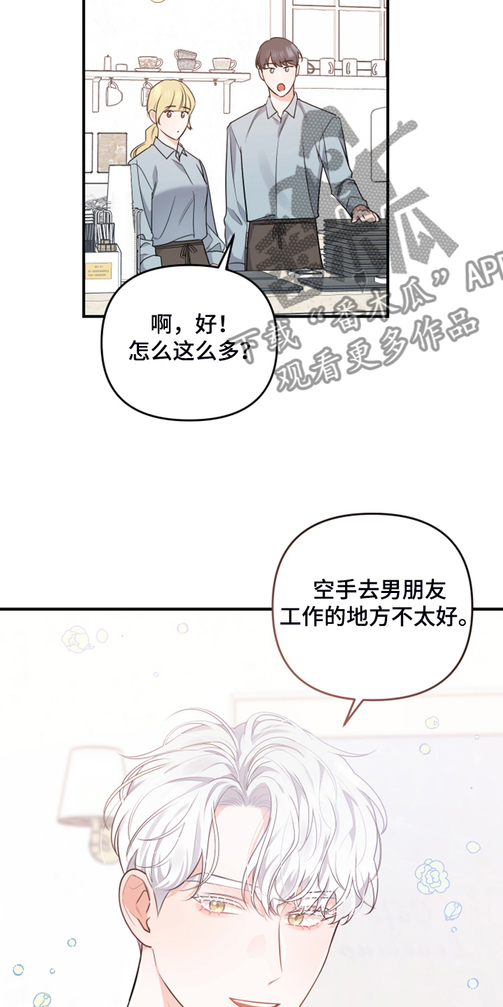 《危险接近》漫画最新章节第19章并不熟免费下拉式在线观看章节第【12】张图片