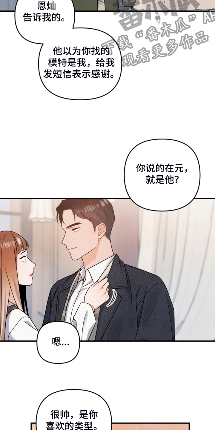 《危险接近》漫画最新章节第20章你的客人免费下拉式在线观看章节第【14】张图片