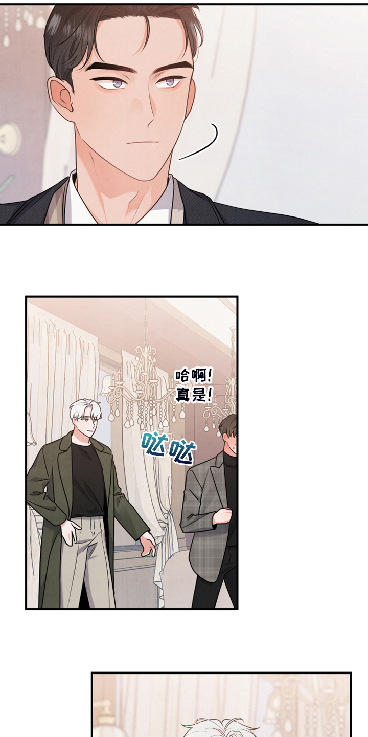 《危险接近》漫画最新章节第20章你的客人免费下拉式在线观看章节第【10】张图片