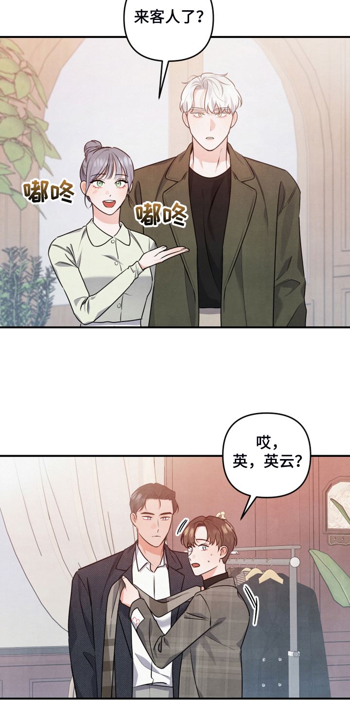 《危险接近》漫画最新章节第20章你的客人免费下拉式在线观看章节第【22】张图片