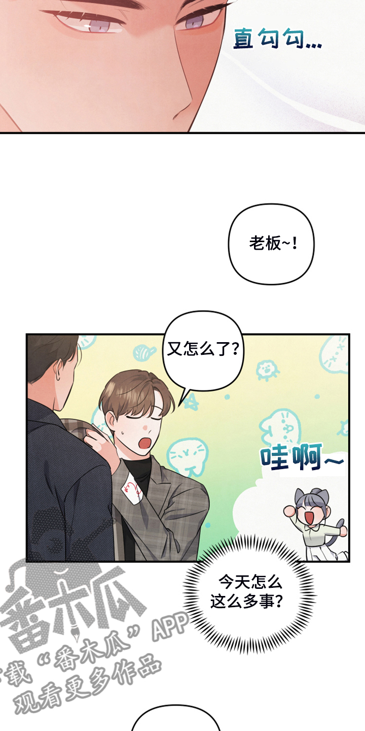 《危险接近》漫画最新章节第20章你的客人免费下拉式在线观看章节第【23】张图片