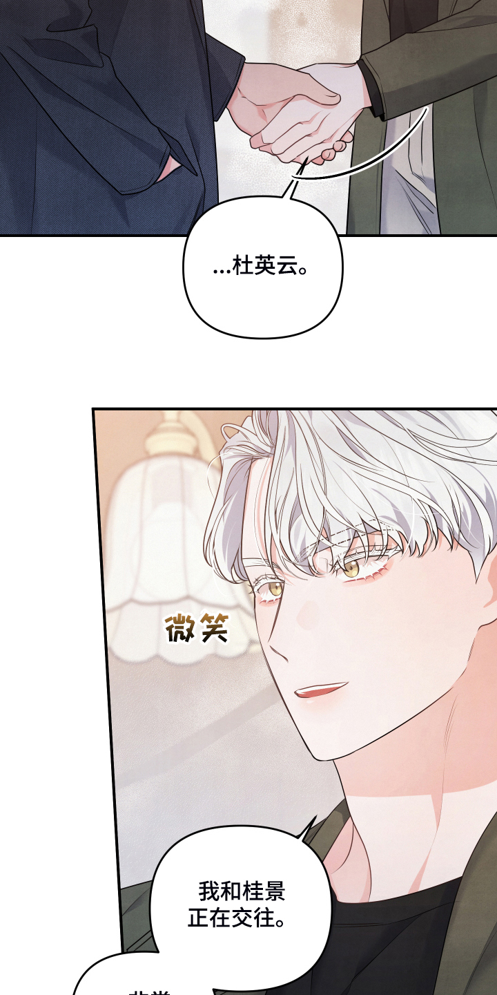 《危险接近》漫画最新章节第20章你的客人免费下拉式在线观看章节第【6】张图片