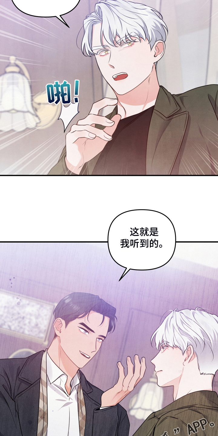 《危险接近》漫画最新章节第20章你的客人免费下拉式在线观看章节第【2】张图片