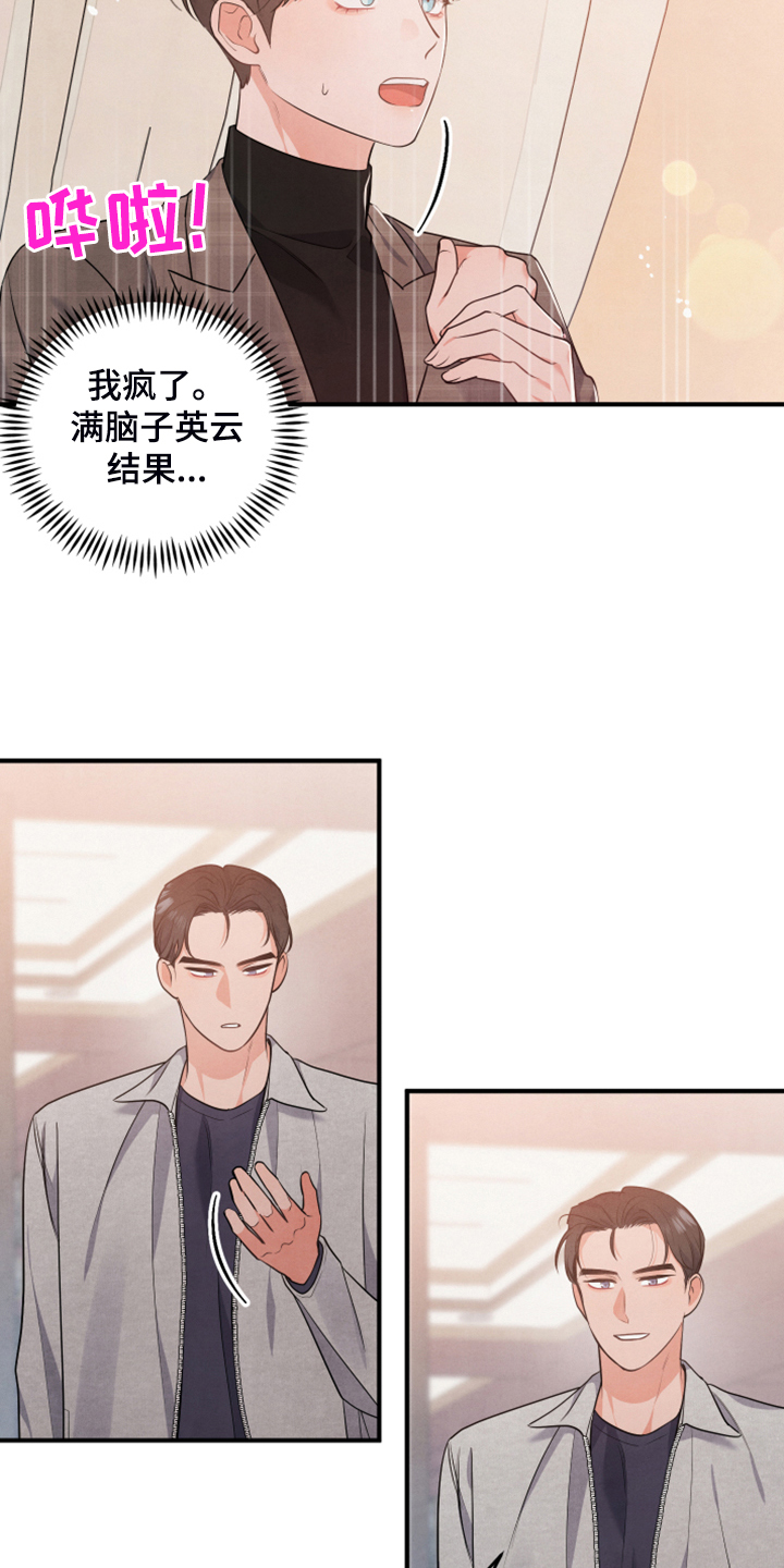 《危险接近》漫画最新章节第22章太难了免费下拉式在线观看章节第【11】张图片