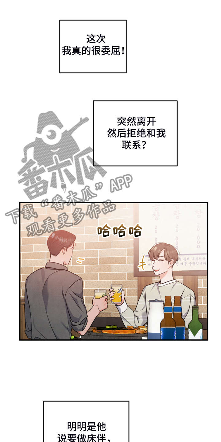 《危险接近》漫画最新章节第23章不要再主动免费下拉式在线观看章节第【10】张图片