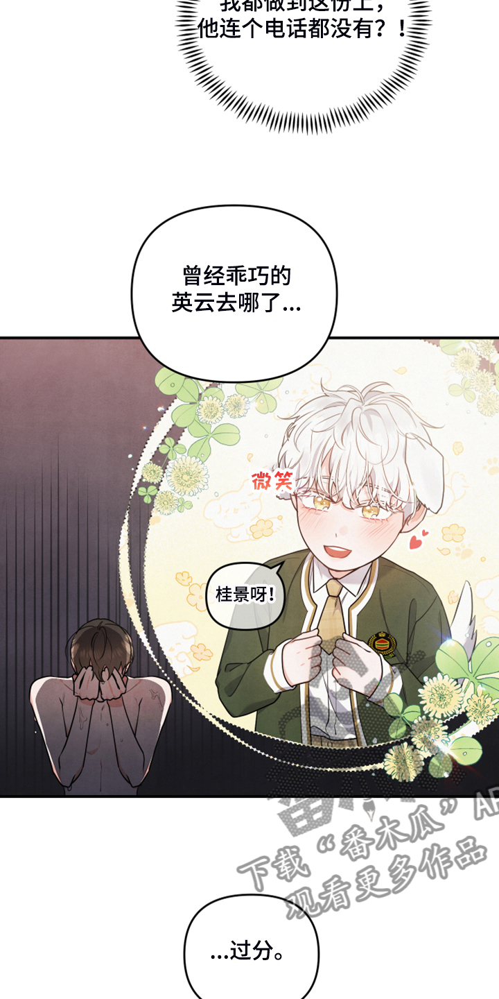 《危险接近》漫画最新章节第23章不要再主动免费下拉式在线观看章节第【4】张图片