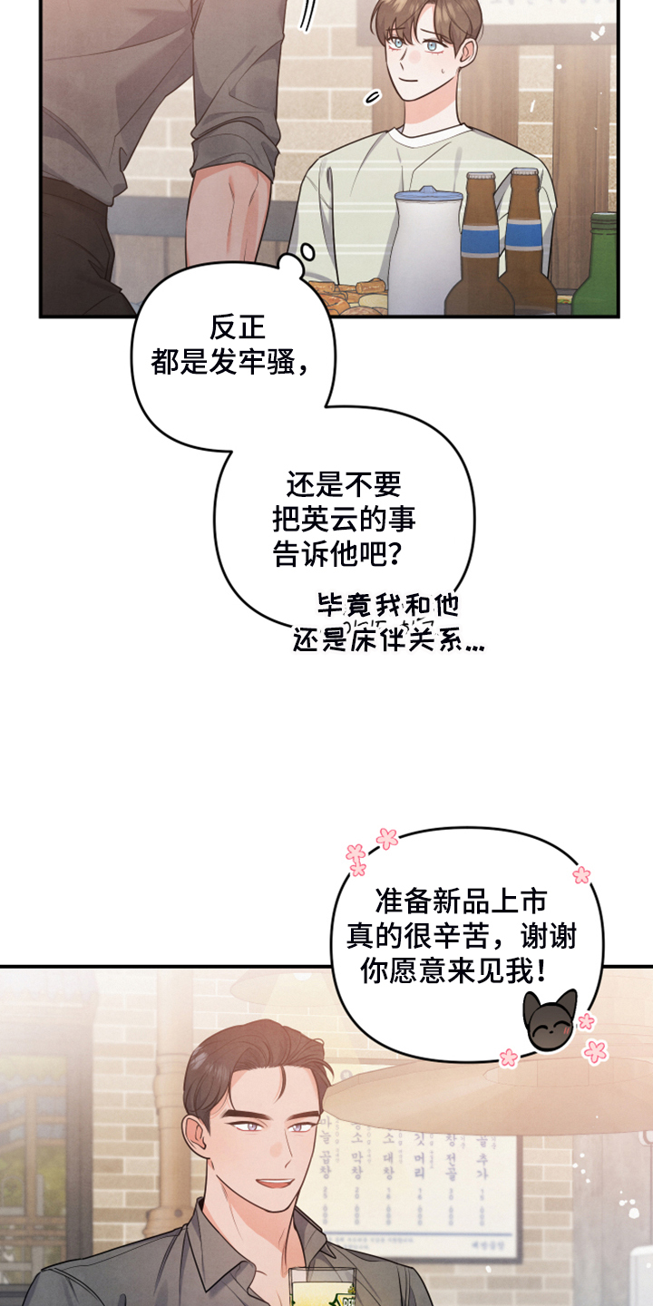 《危险接近》漫画最新章节第23章不要再主动免费下拉式在线观看章节第【12】张图片