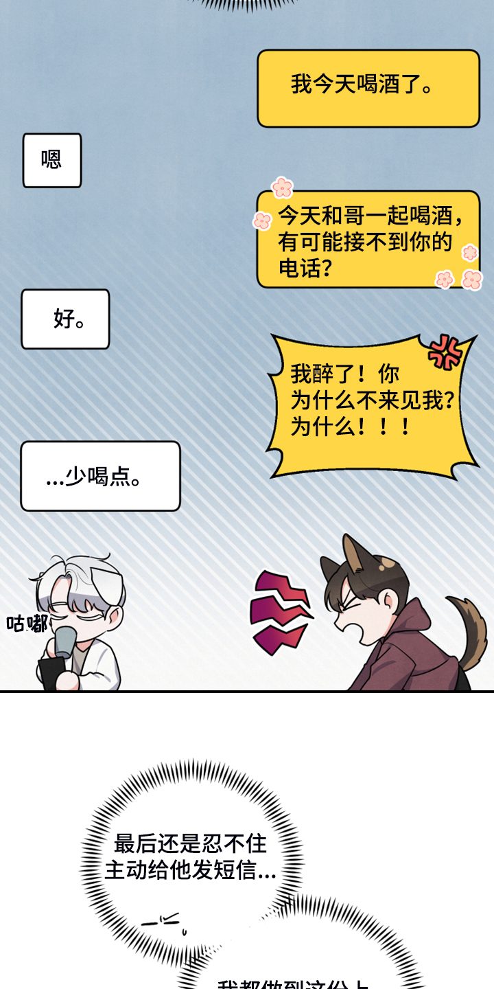 《危险接近》漫画最新章节第23章不要再主动免费下拉式在线观看章节第【5】张图片