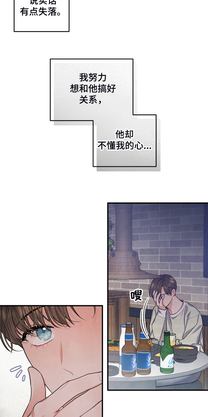 《危险接近》漫画最新章节第23章不要再主动免费下拉式在线观看章节第【14】张图片