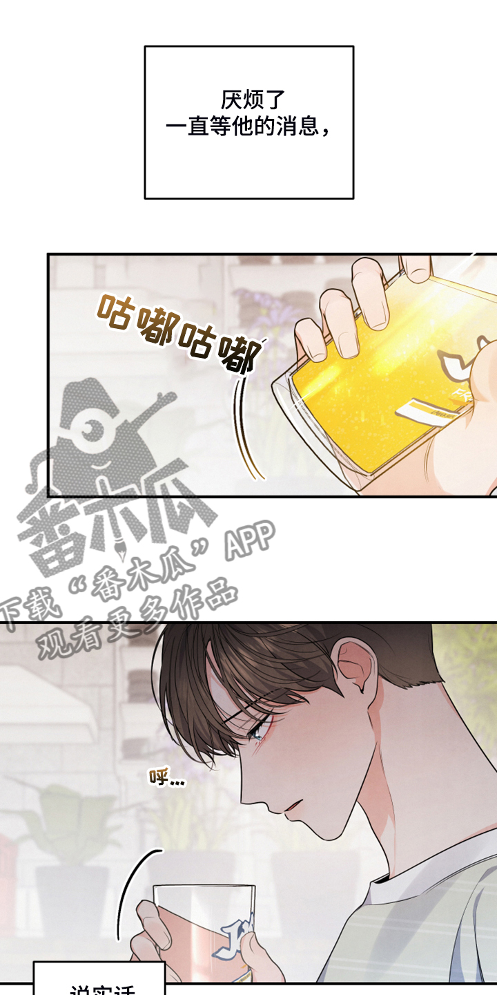 《危险接近》漫画最新章节第23章不要再主动免费下拉式在线观看章节第【15】张图片