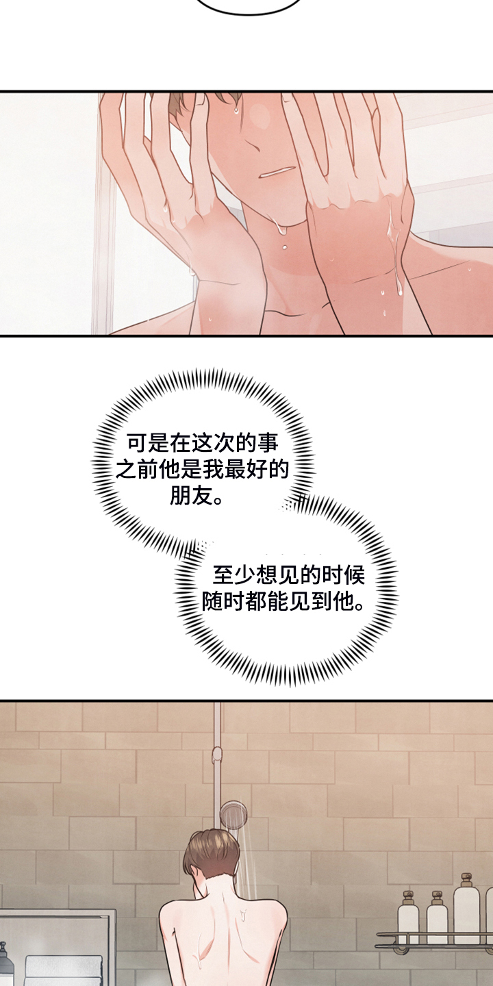 《危险接近》漫画最新章节第23章不要再主动免费下拉式在线观看章节第【3】张图片