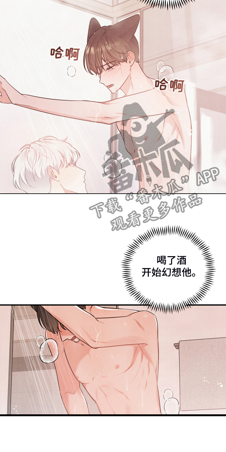 《危险接近》漫画最新章节第24章药也没用免费下拉式在线观看章节第【15】张图片