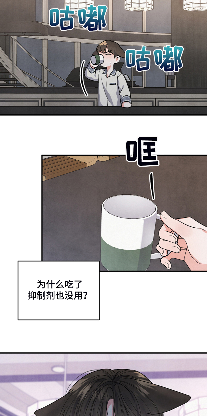 《危险接近》漫画最新章节第24章药也没用免费下拉式在线观看章节第【7】张图片