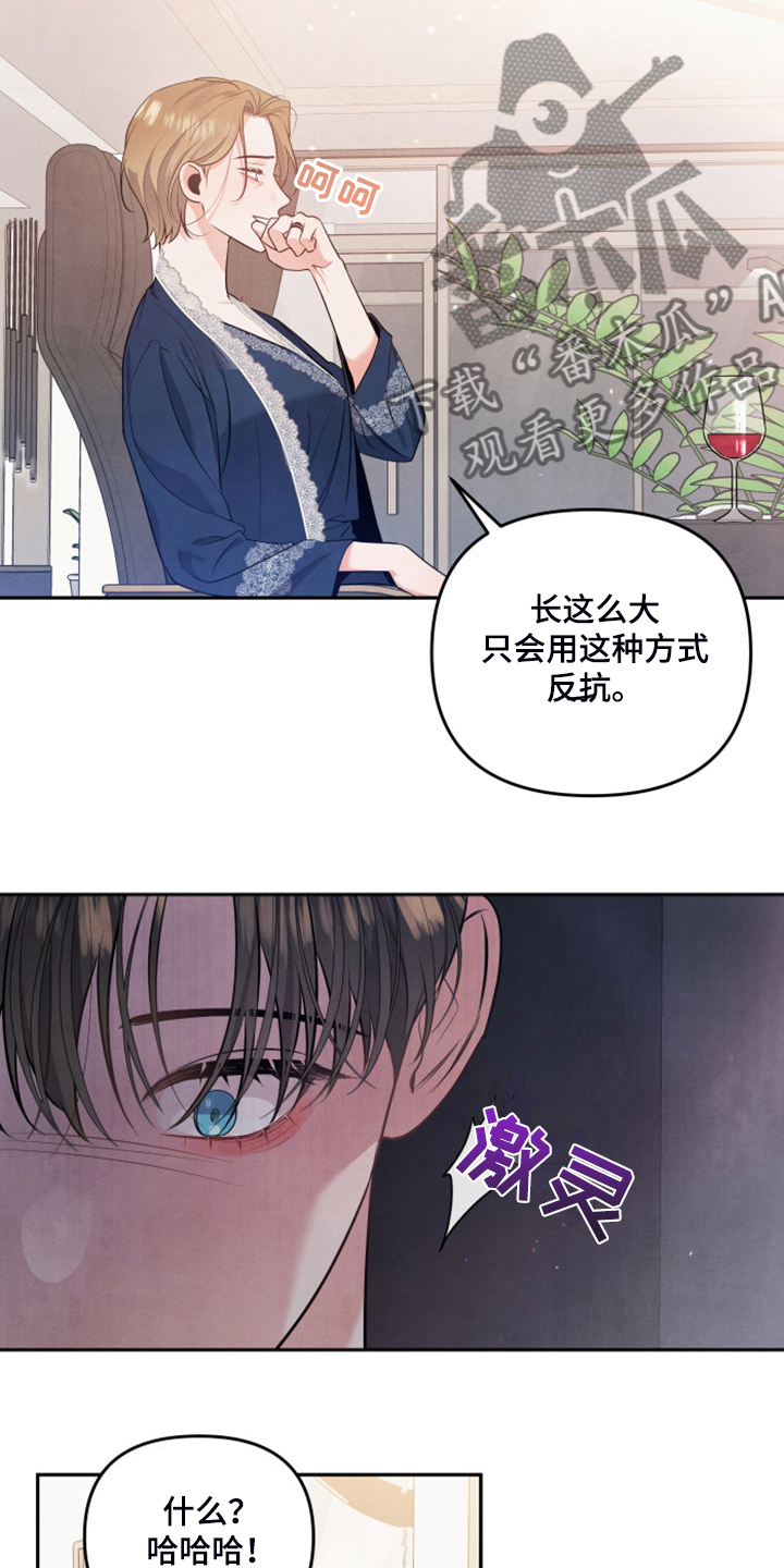 《危险接近》漫画最新章节第25章母亲的算计免费下拉式在线观看章节第【15】张图片