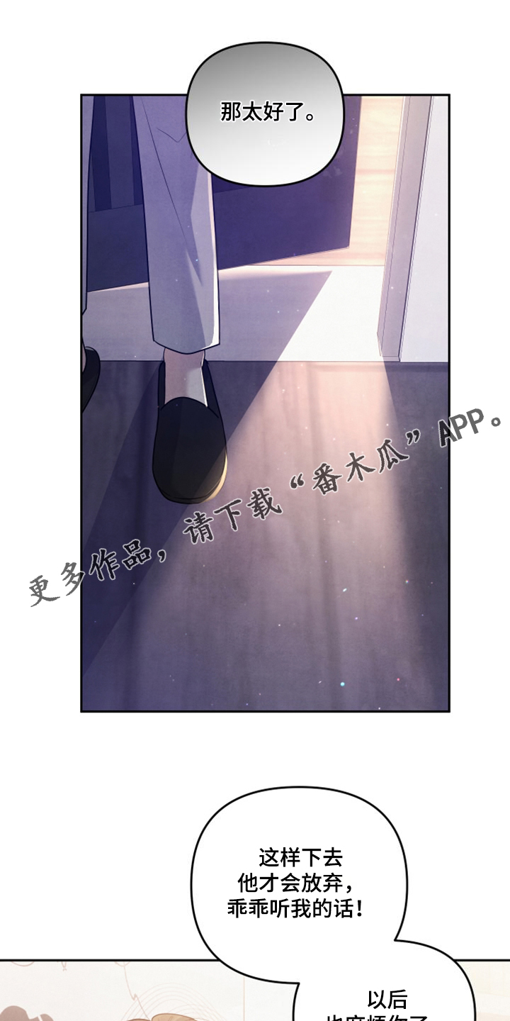 《危险接近》漫画最新章节第25章母亲的算计免费下拉式在线观看章节第【17】张图片