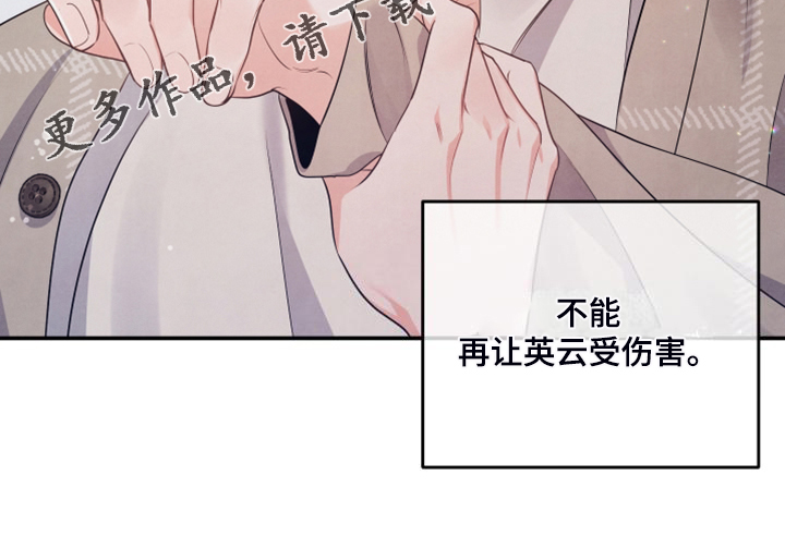 《危险接近》漫画最新章节第26章不让他受伤害免费下拉式在线观看章节第【1】张图片