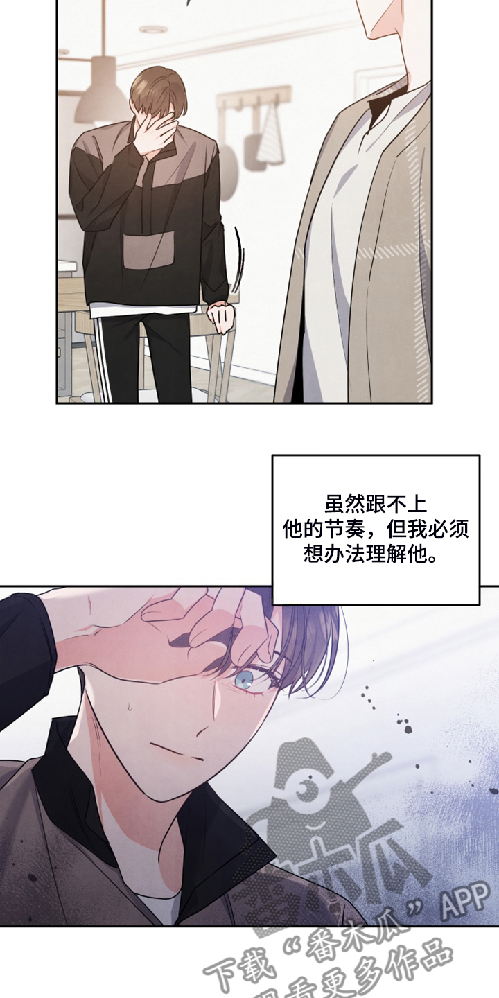 《危险接近》漫画最新章节第26章不让他受伤害免费下拉式在线观看章节第【7】张图片