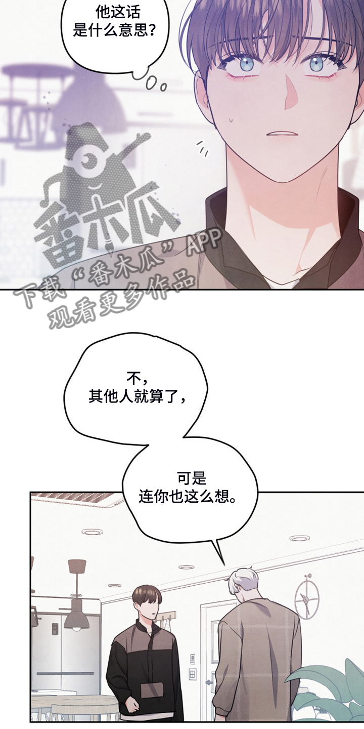 《危险接近》漫画最新章节第26章不让他受伤害免费下拉式在线观看章节第【12】张图片