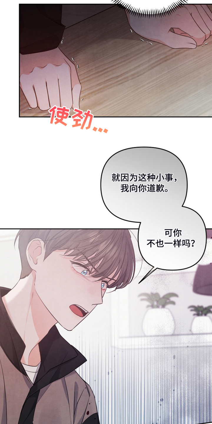 《危险接近》漫画最新章节第26章不让他受伤害免费下拉式在线观看章节第【22】张图片