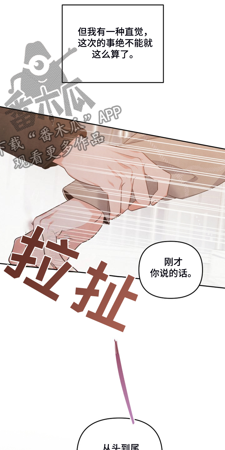 《危险接近》漫画最新章节第26章不让他受伤害免费下拉式在线观看章节第【4】张图片