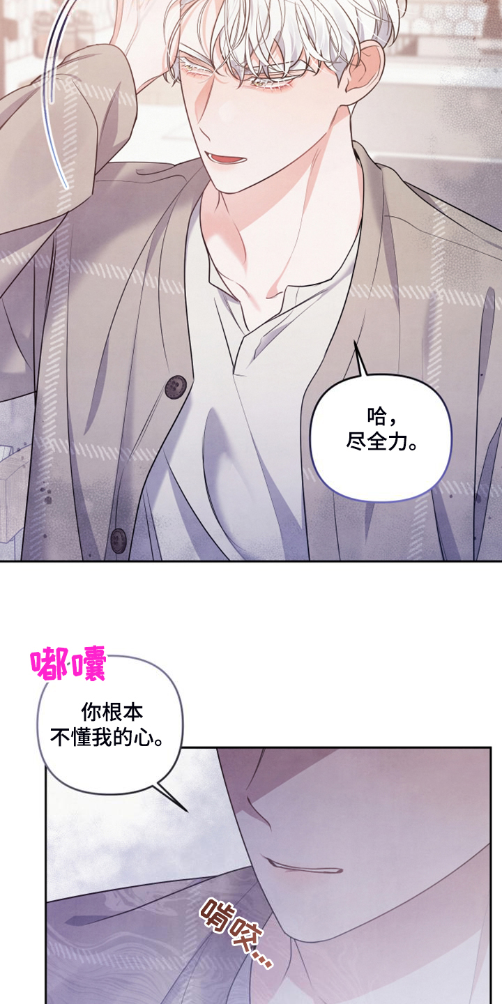 《危险接近》漫画最新章节第26章不让他受伤害免费下拉式在线观看章节第【20】张图片