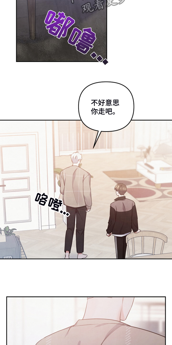 《危险接近》漫画最新章节第26章不让他受伤害免费下拉式在线观看章节第【16】张图片