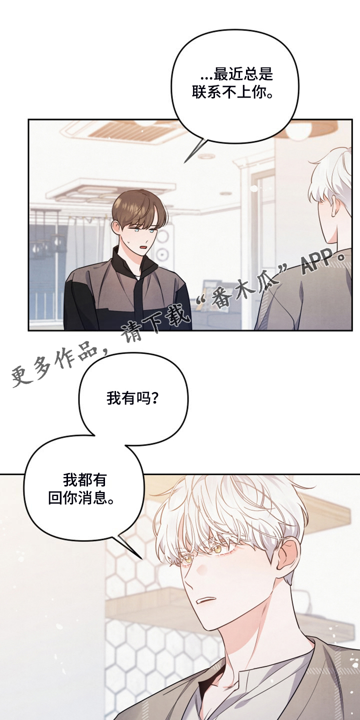 《危险接近》漫画最新章节第26章不让他受伤害免费下拉式在线观看章节第【28】张图片