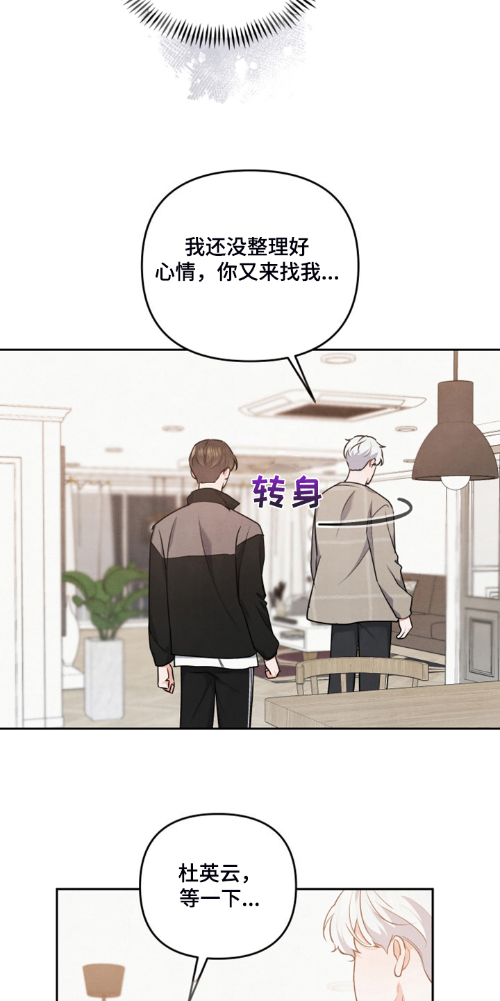 《危险接近》漫画最新章节第26章不让他受伤害免费下拉式在线观看章节第【8】张图片