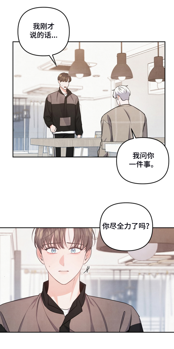 《危险接近》漫画最新章节第26章不让他受伤害免费下拉式在线观看章节第【18】张图片