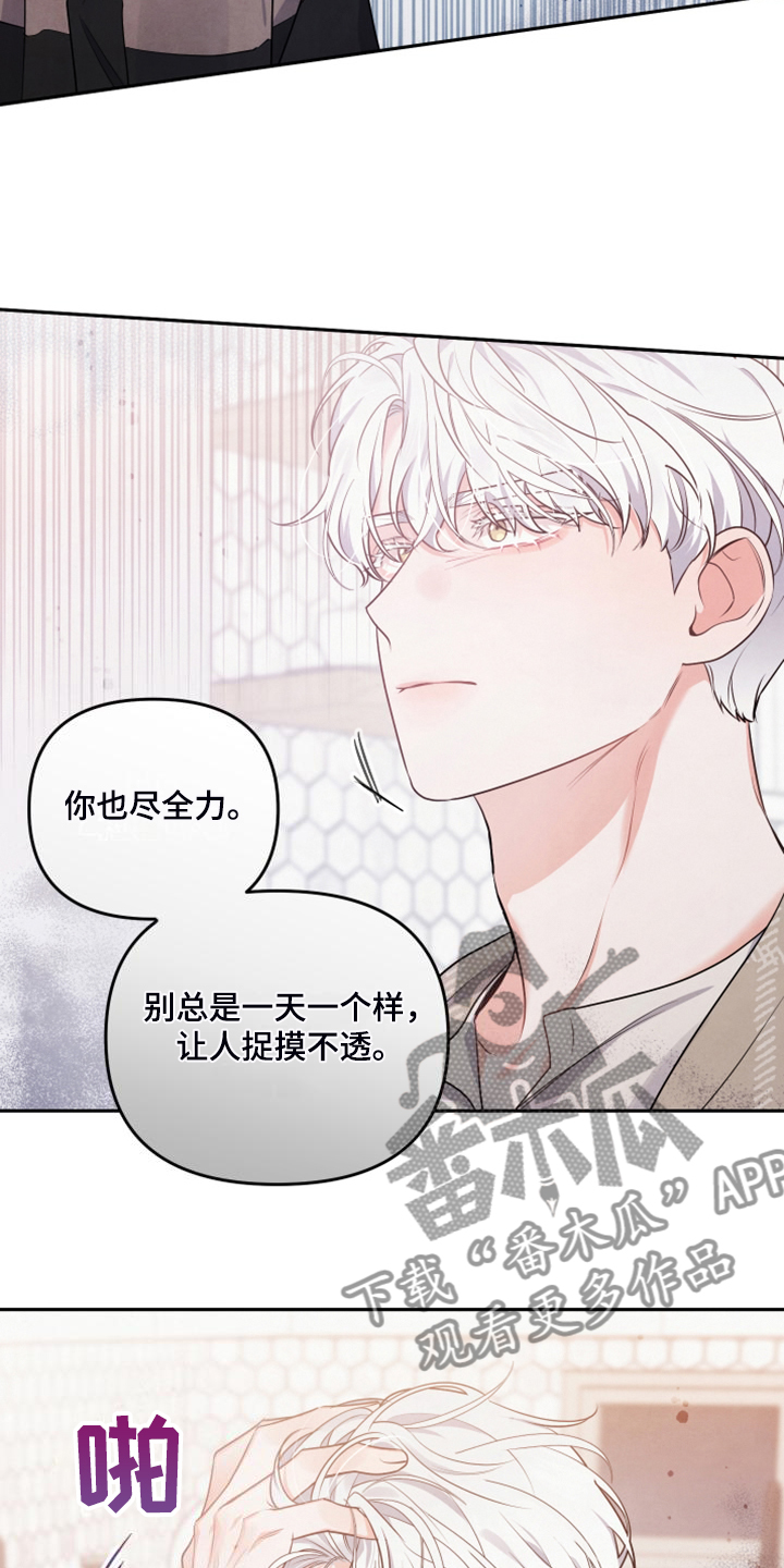 《危险接近》漫画最新章节第26章不让他受伤害免费下拉式在线观看章节第【21】张图片