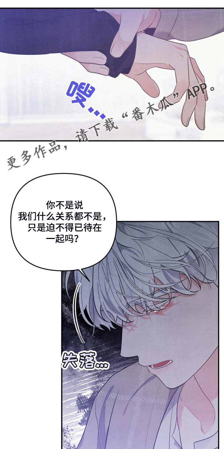 《危险接近》漫画最新章节第27章到底心软了免费下拉式在线观看章节第【17】张图片