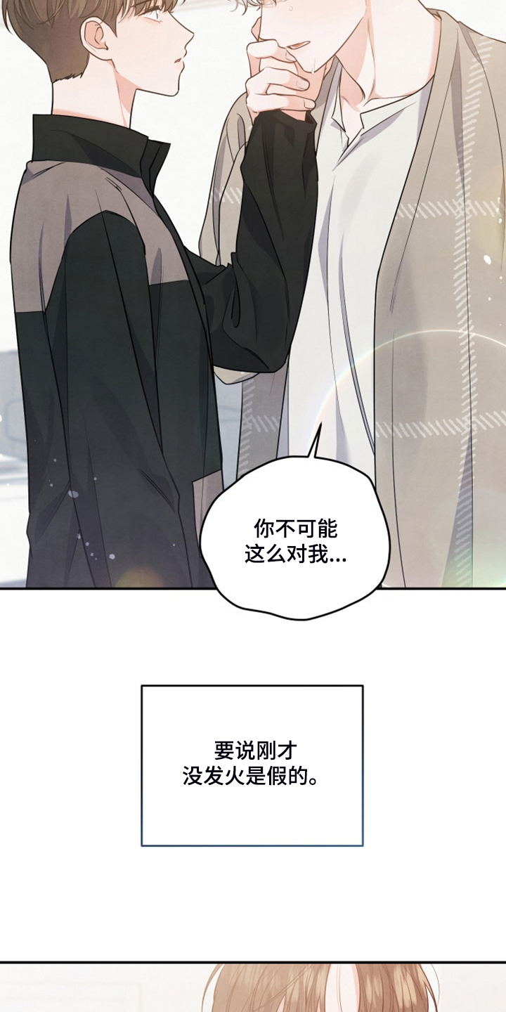 《危险接近》漫画最新章节第27章到底心软了免费下拉式在线观看章节第【3】张图片