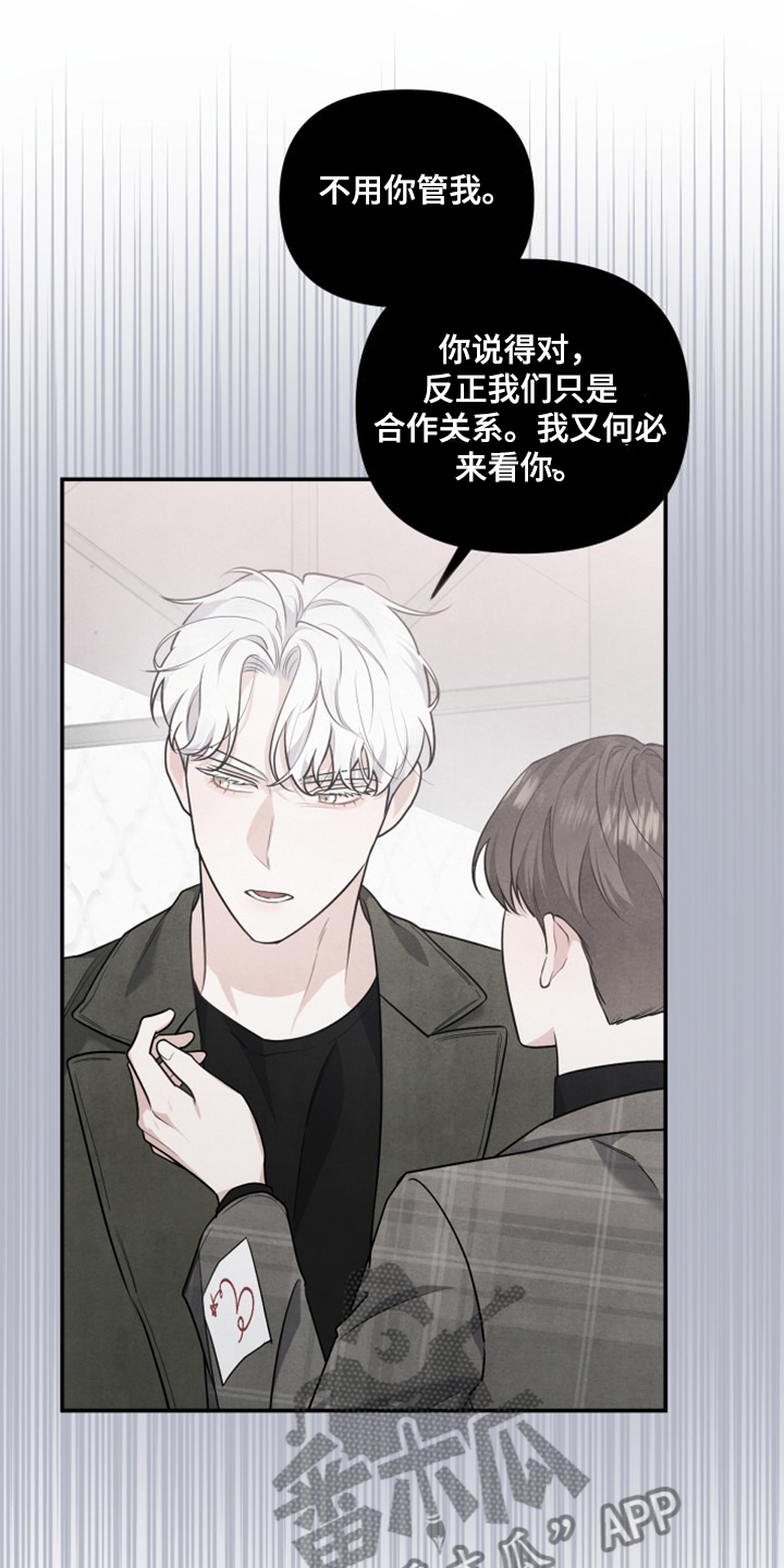 《危险接近》漫画最新章节第27章到底心软了免费下拉式在线观看章节第【14】张图片