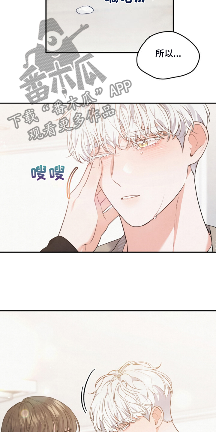 《危险接近》漫画最新章节第27章到底心软了免费下拉式在线观看章节第【4】张图片