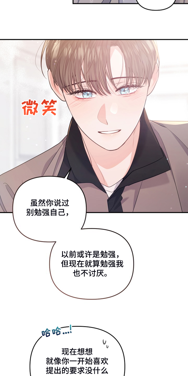 《危险接近》漫画最新章节第28章我是不是疯了免费下拉式在线观看章节第【11】张图片