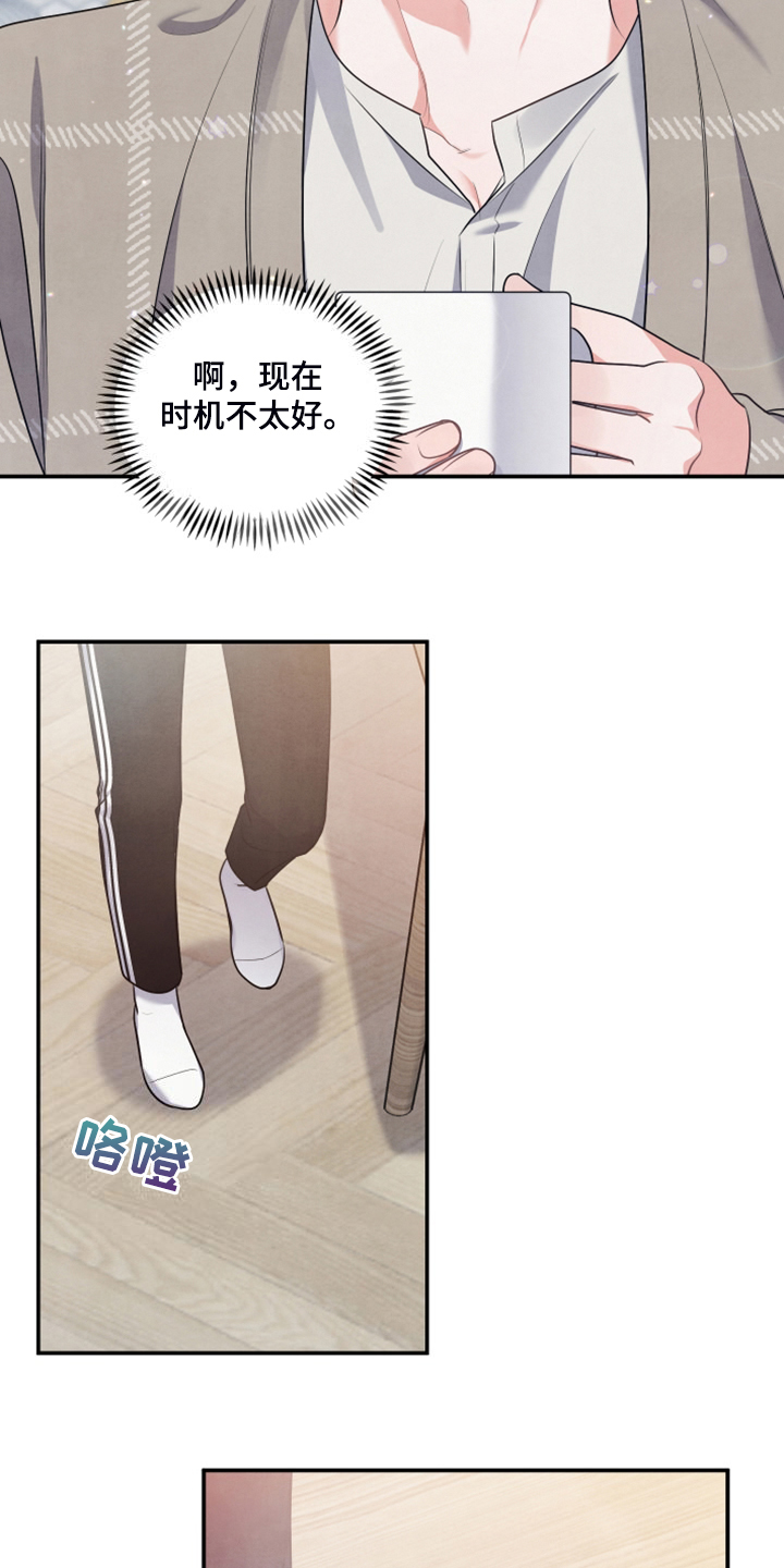 《危险接近》漫画最新章节第28章我是不是疯了免费下拉式在线观看章节第【16】张图片