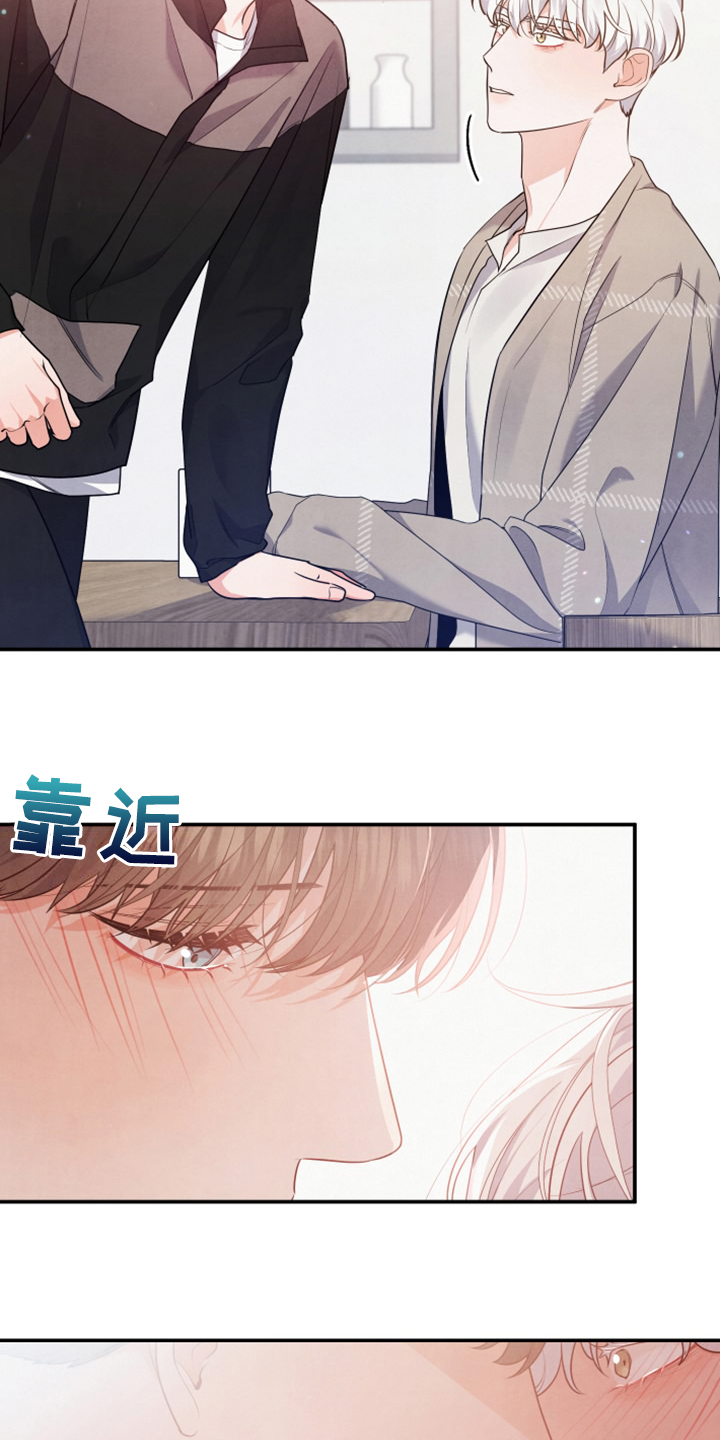 《危险接近》漫画最新章节第28章我是不是疯了免费下拉式在线观看章节第【14】张图片