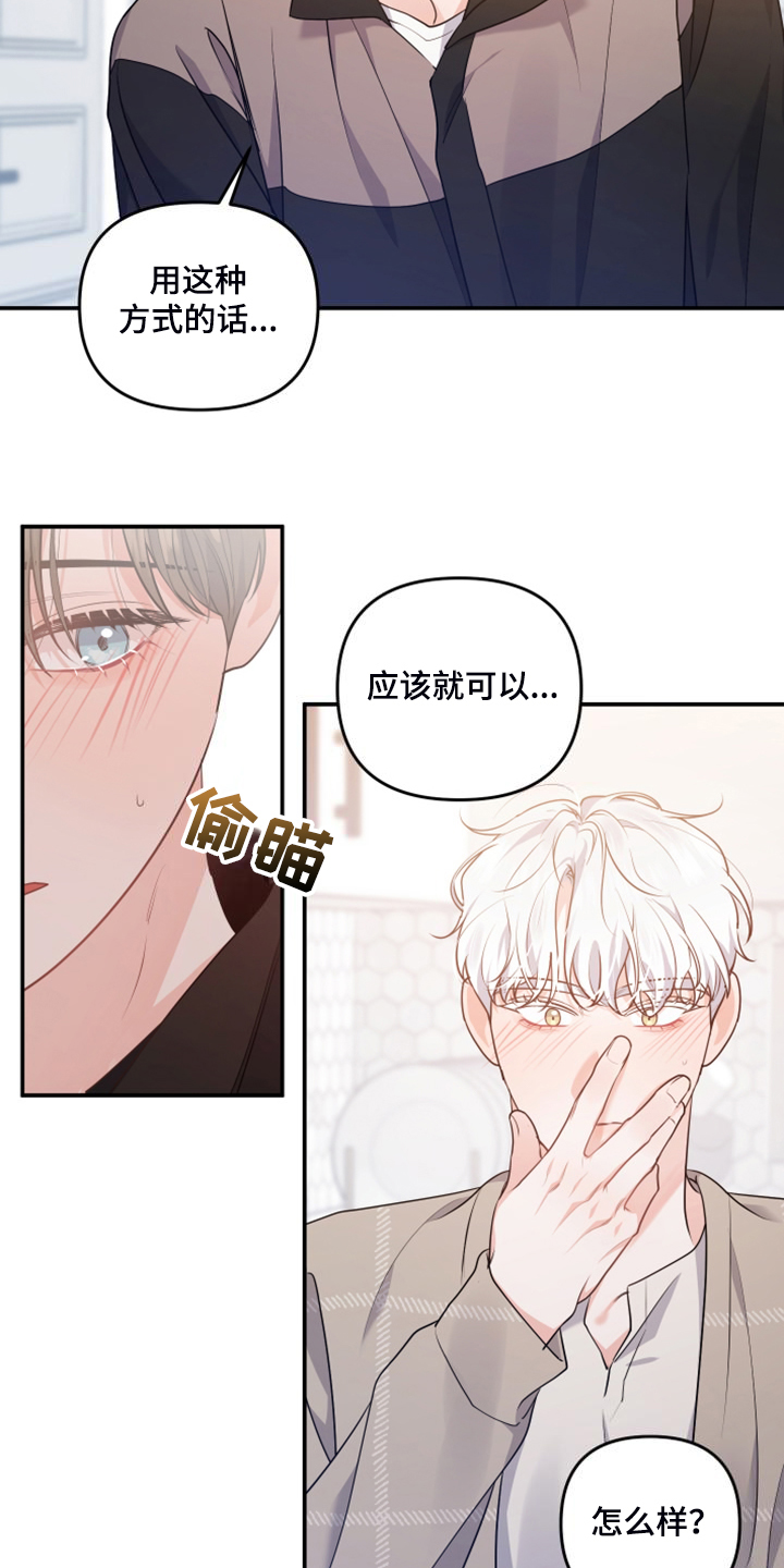 《危险接近》漫画最新章节第28章我是不是疯了免费下拉式在线观看章节第【12】张图片