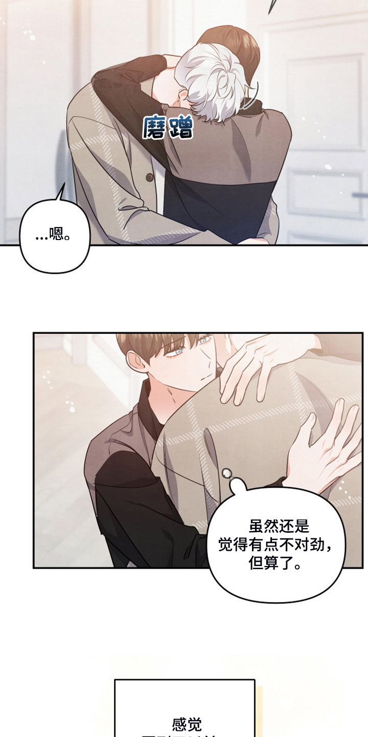 《危险接近》漫画最新章节第28章我是不是疯了免费下拉式在线观看章节第【23】张图片