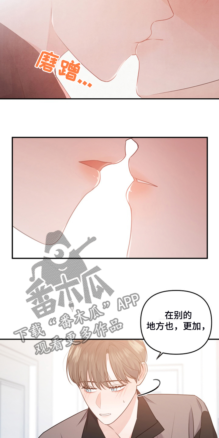 《危险接近》漫画最新章节第28章我是不是疯了免费下拉式在线观看章节第【13】张图片