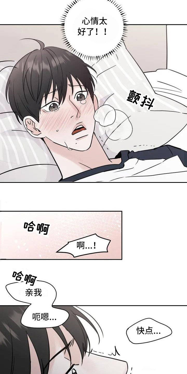 《邻居攻略》漫画最新章节第3章郁闷免费下拉式在线观看章节第【13】张图片