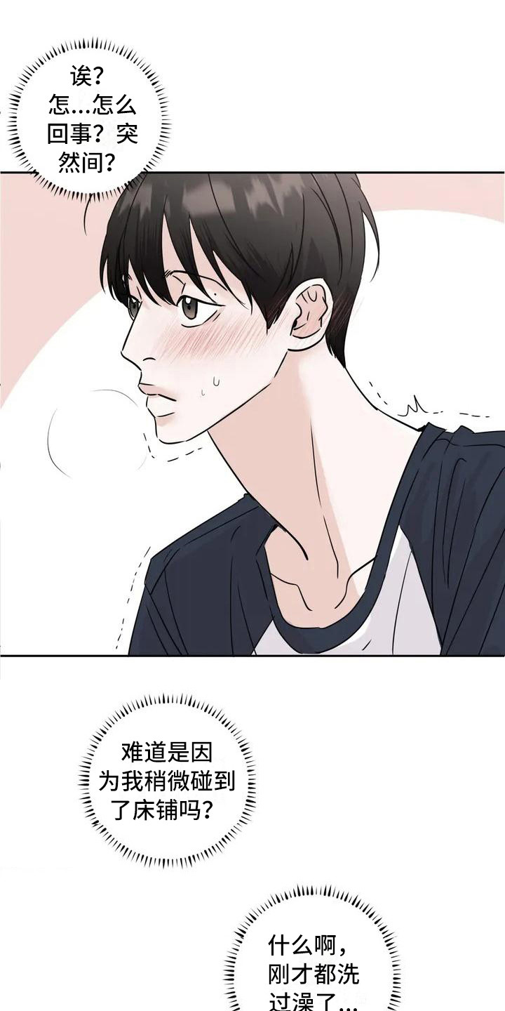 《邻居攻略》漫画最新章节第3章郁闷免费下拉式在线观看章节第【17】张图片