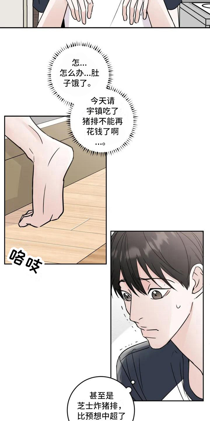 《邻居攻略》漫画最新章节第3章郁闷免费下拉式在线观看章节第【8】张图片