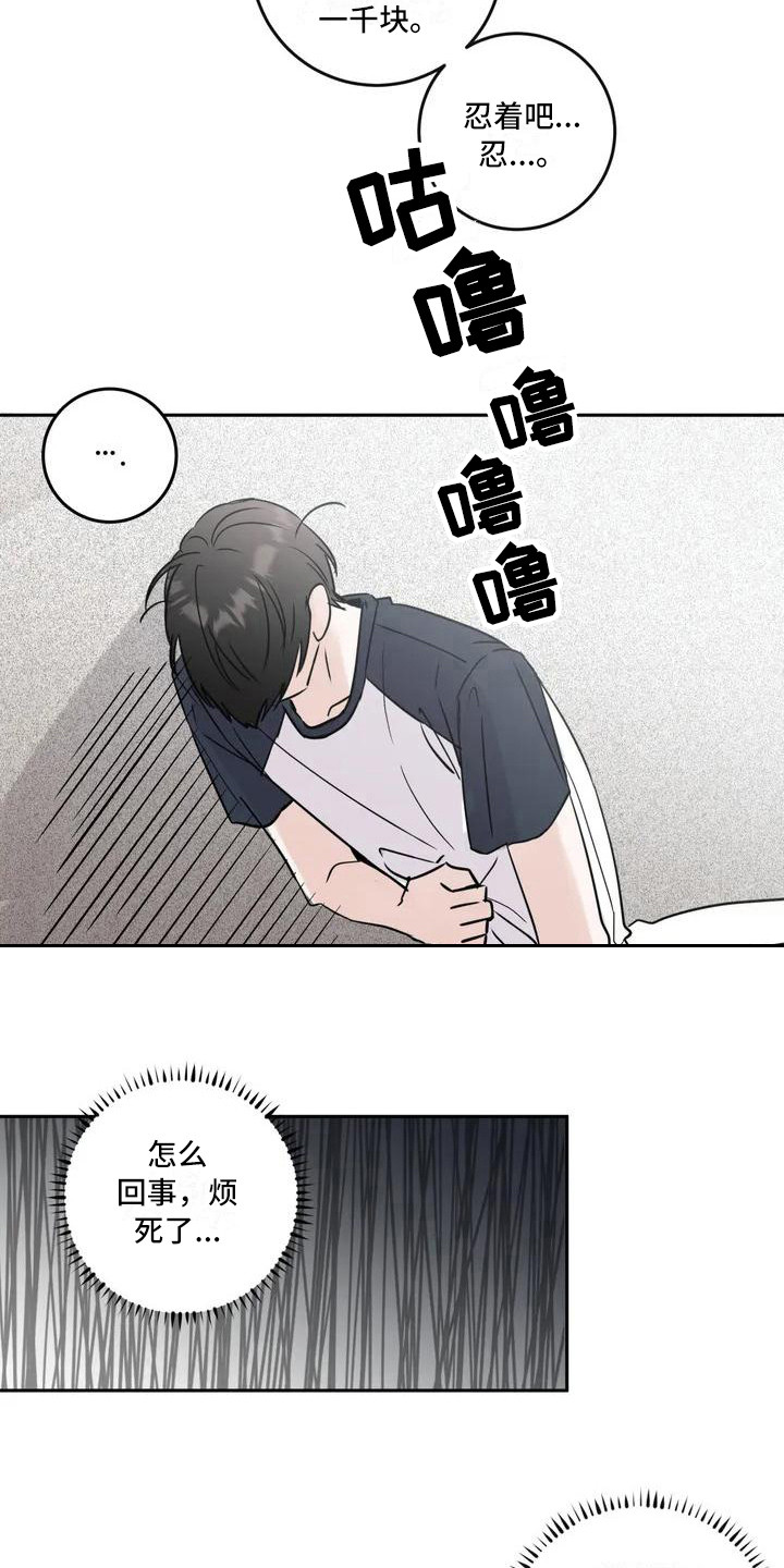 《邻居攻略》漫画最新章节第3章郁闷免费下拉式在线观看章节第【7】张图片