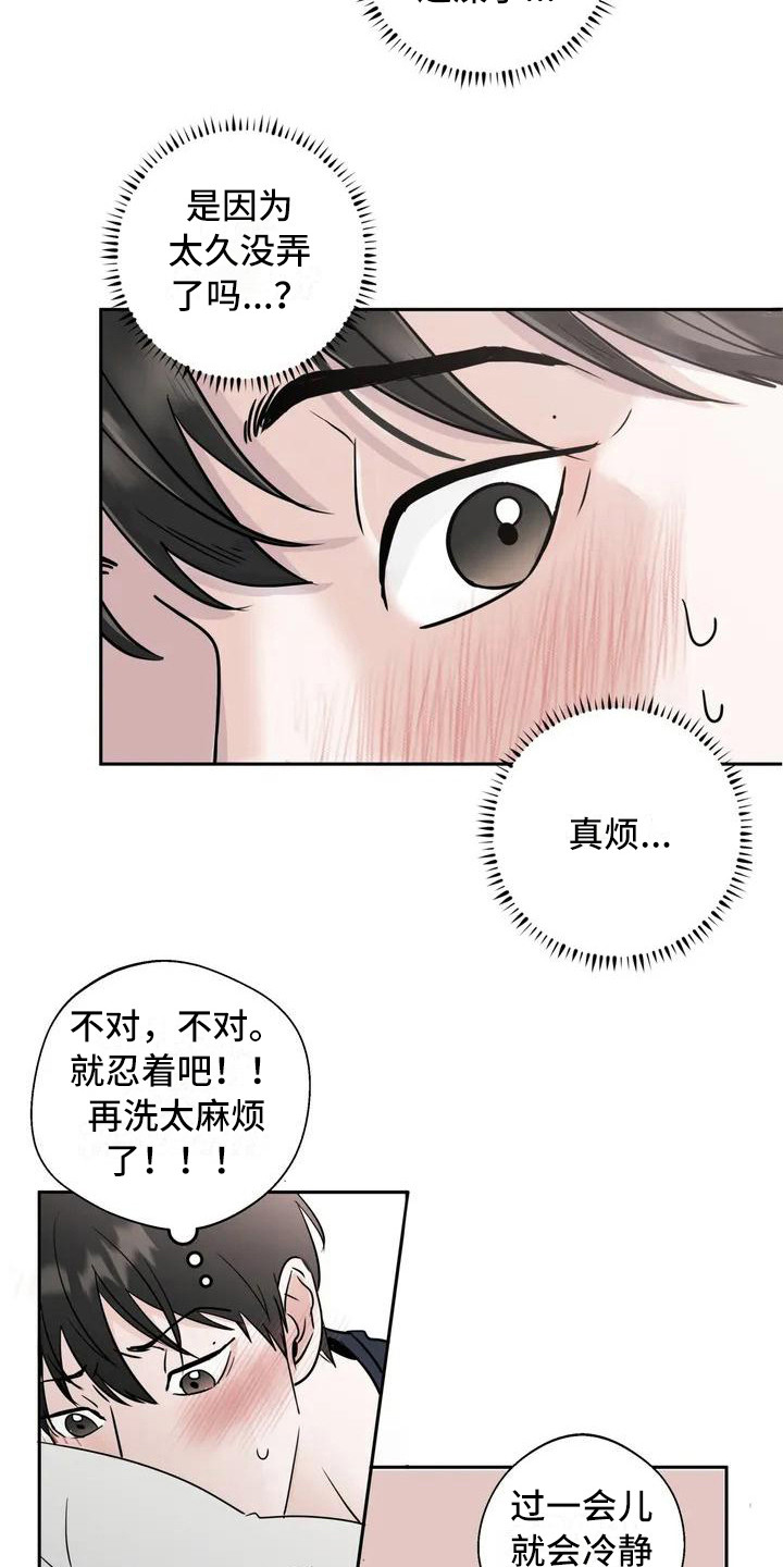 《邻居攻略》漫画最新章节第3章郁闷免费下拉式在线观看章节第【16】张图片